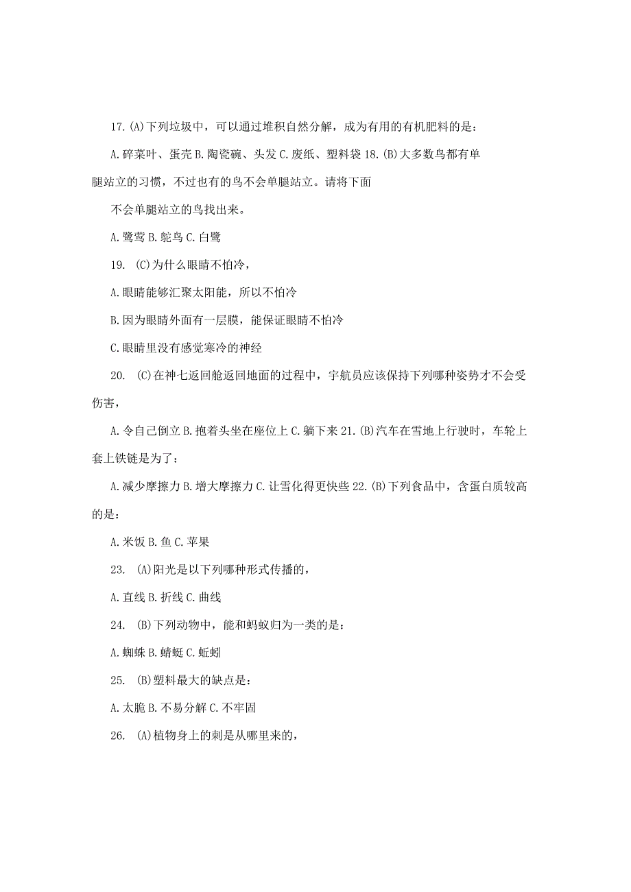 江苏省《科学大众》金钥匙科技竞赛试题及答案.docx_第3页