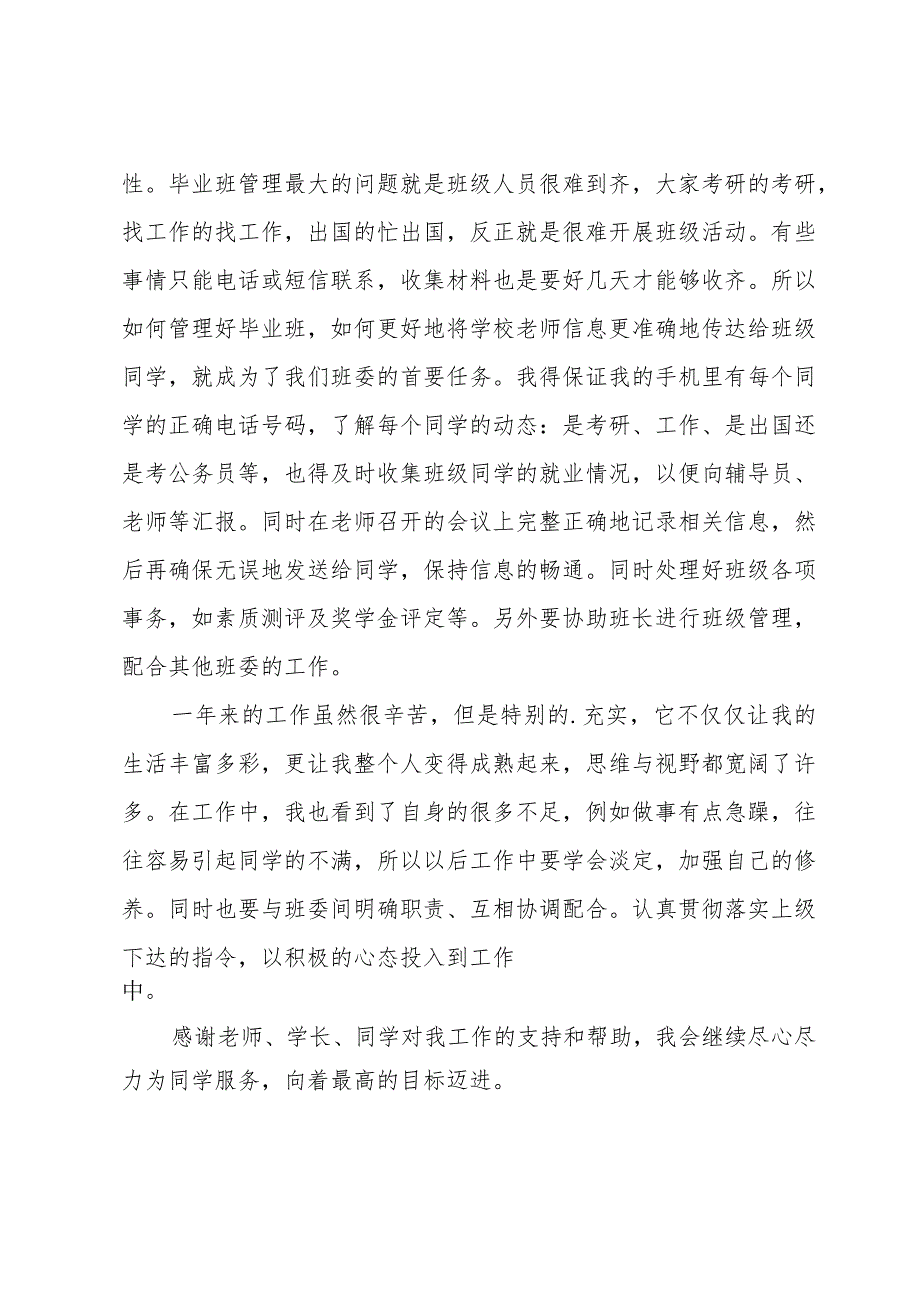 团支书述职报告（15篇）.docx_第2页