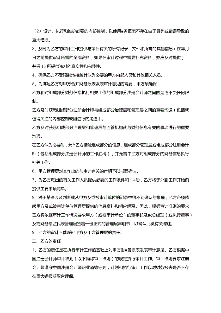 年度财务报表委托审计合同书.docx_第2页