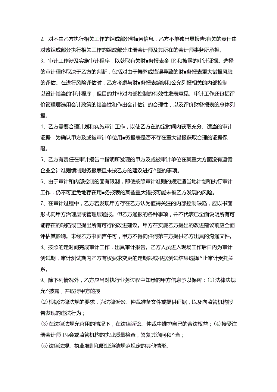 年度财务报表委托审计合同书.docx_第3页