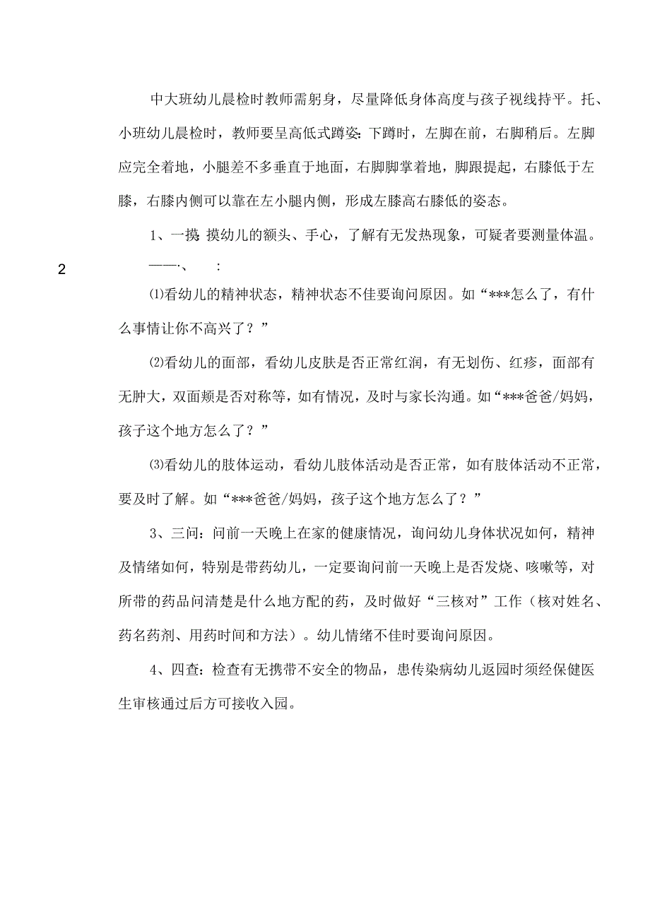 中心幼儿园幼儿入园教师作业指导书（最新版）.docx_第3页