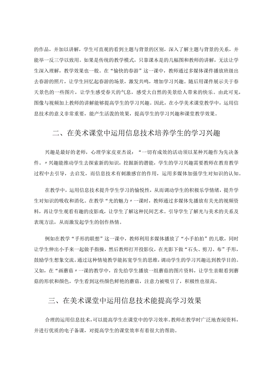 信息技术与美术课程 论文.docx_第2页