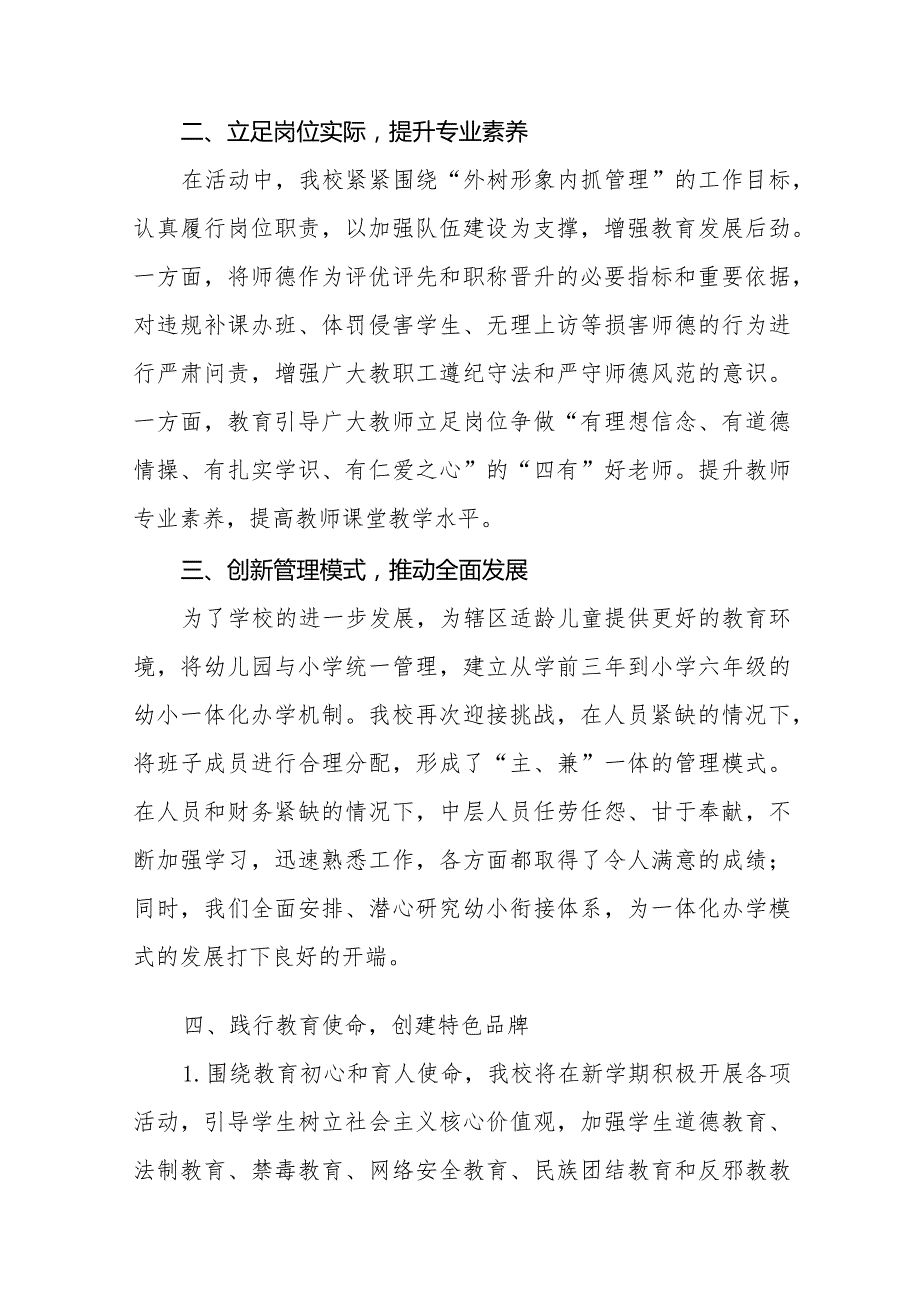 2024年小学解放思想大讨论活动心得体会交流发言十篇.docx_第2页