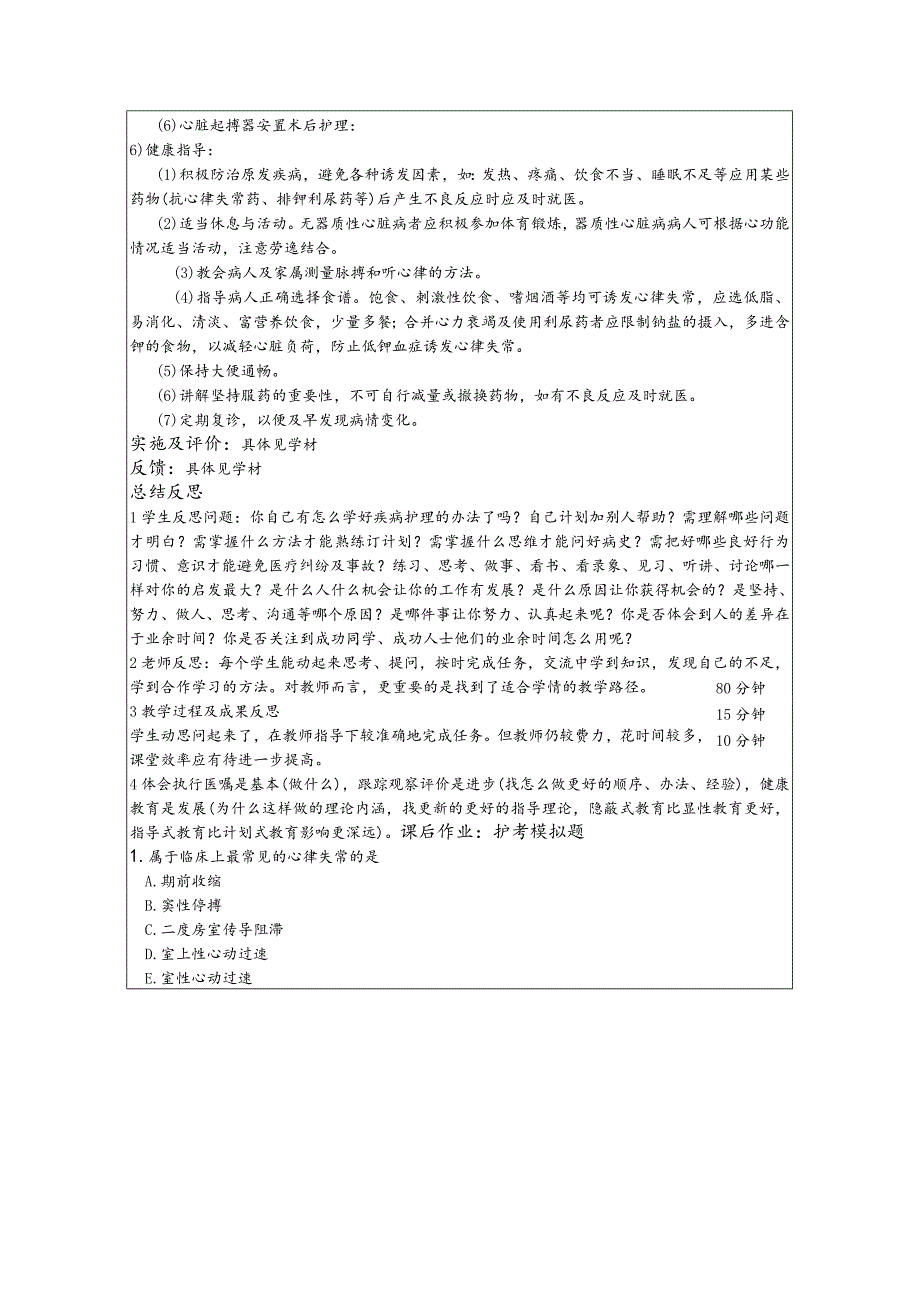 冠心病并心律失常病人的护理——教案.docx_第3页