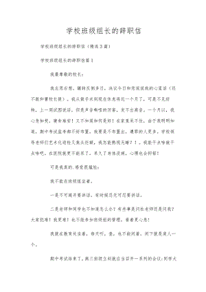 学校年级组长的辞职信.docx