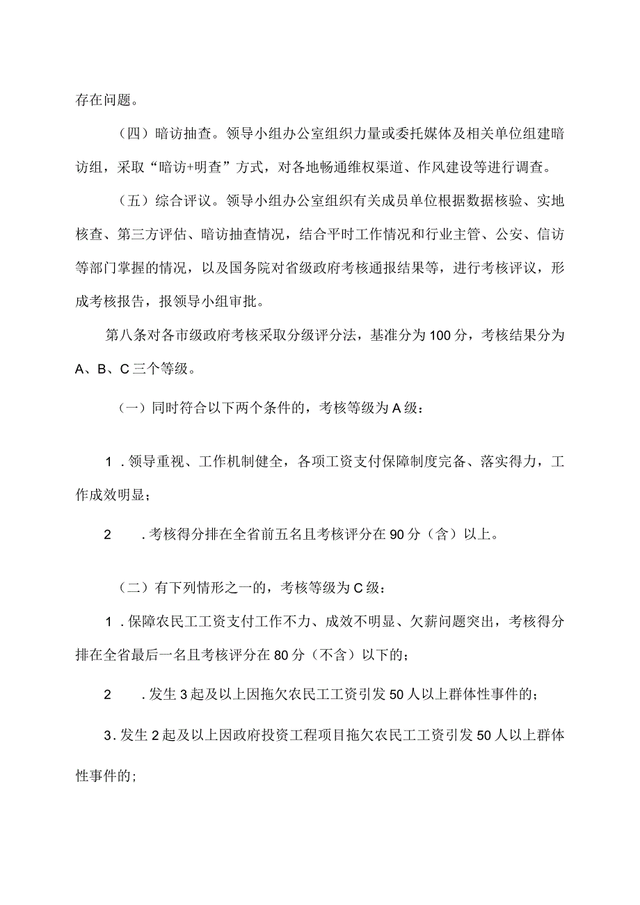 福建省保障农民工工资支付工作考核办法（2024年）.docx_第3页