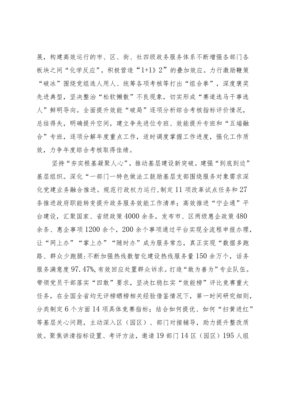 市政务服务局关于2023年度党建引领工作高质量发展情况汇报.docx_第3页