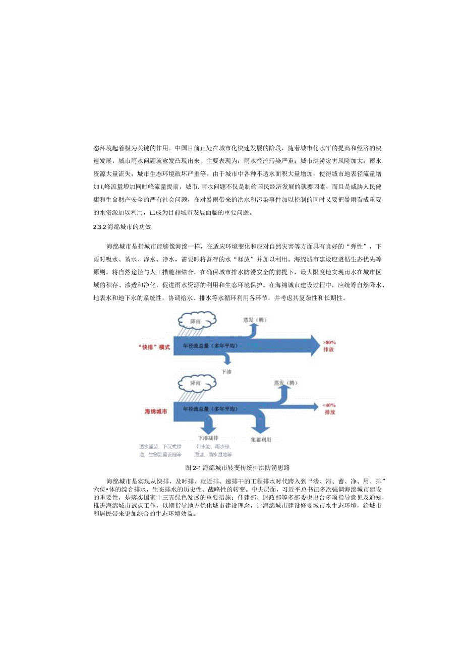 呈祥路（Z1路）一期工程--海绵城市施工图设计说明.docx_第2页