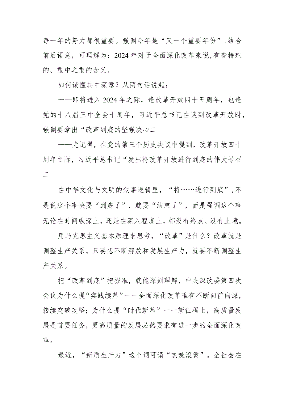 学习贯彻落实全面深化改革委员会第四次会议精神心得体会发言3篇.docx_第2页