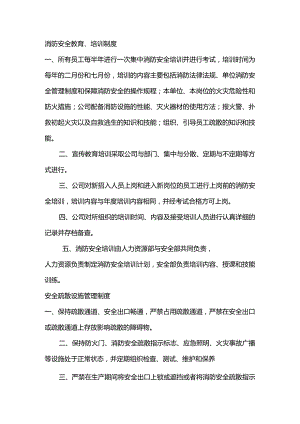 某公司消防安全教育、培训制度.docx