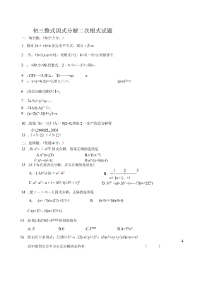 整式因式分解二次根式试题文档.docx