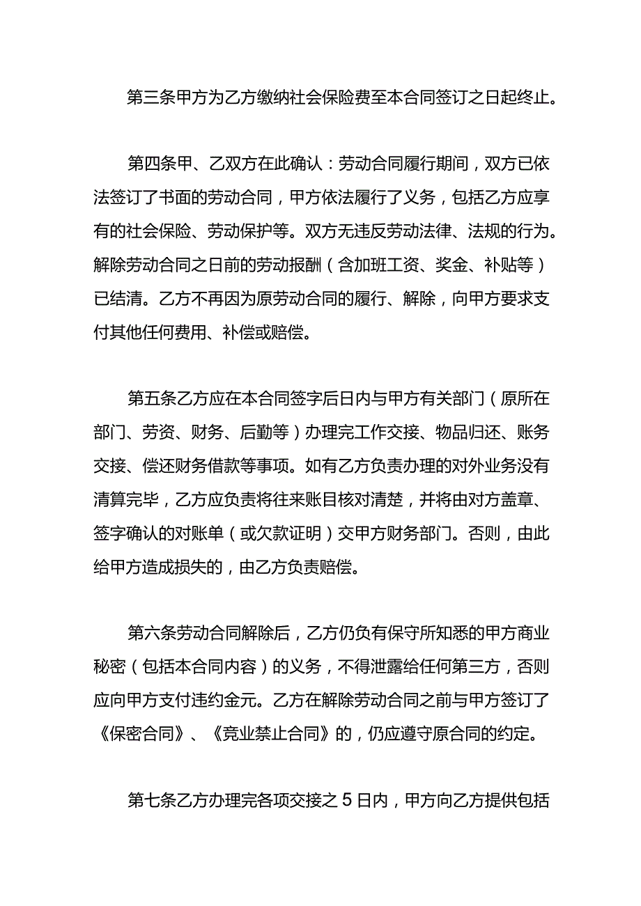 辞工劳动合同关系解除协议书.docx_第2页