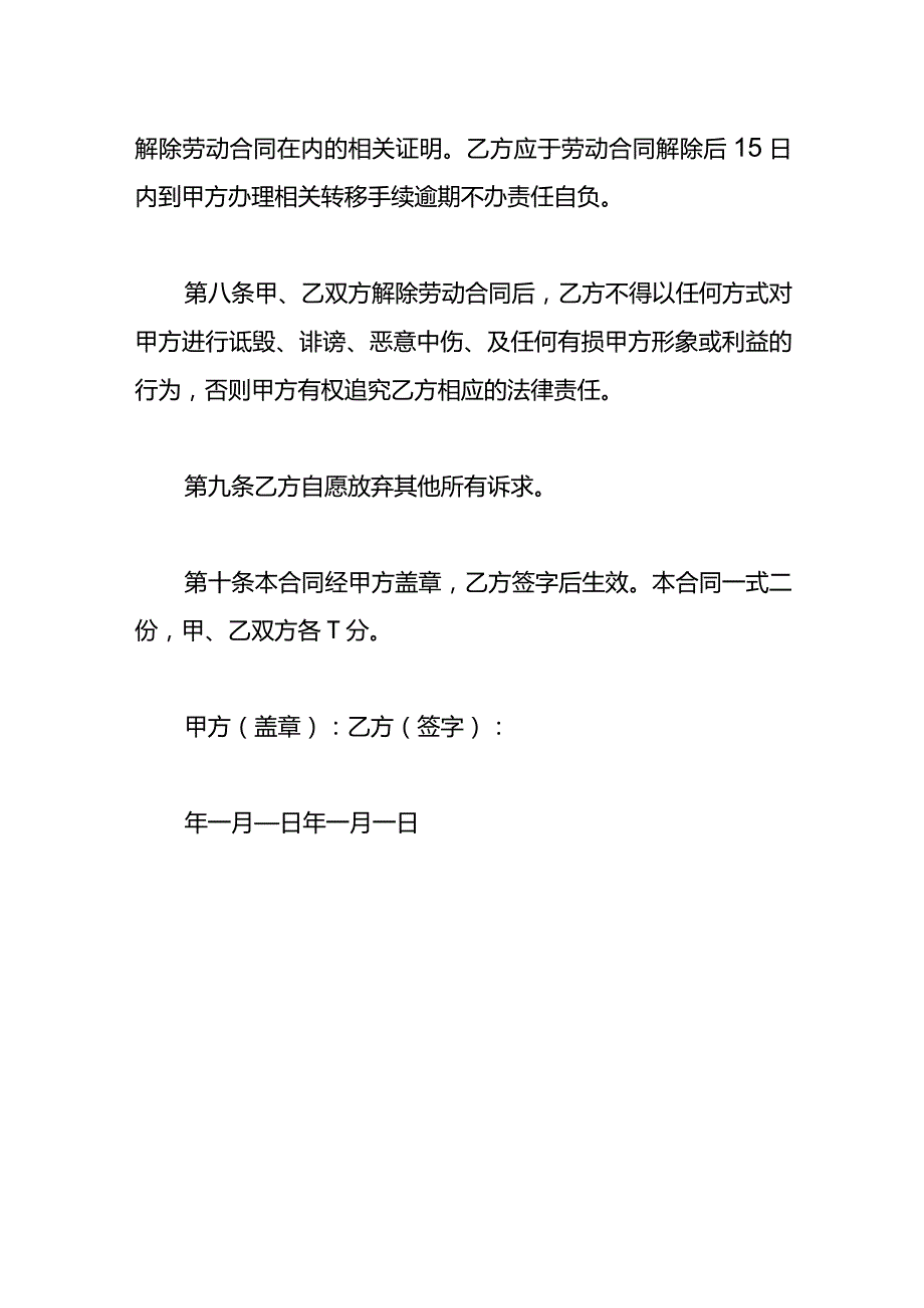 辞工劳动合同关系解除协议书.docx_第3页