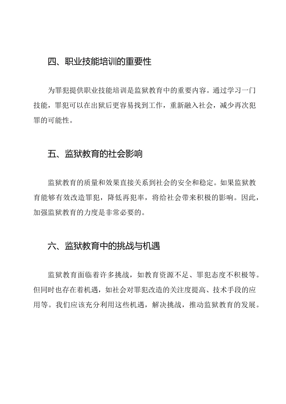 洞察监狱教育观察的心得体会七篇.docx_第2页