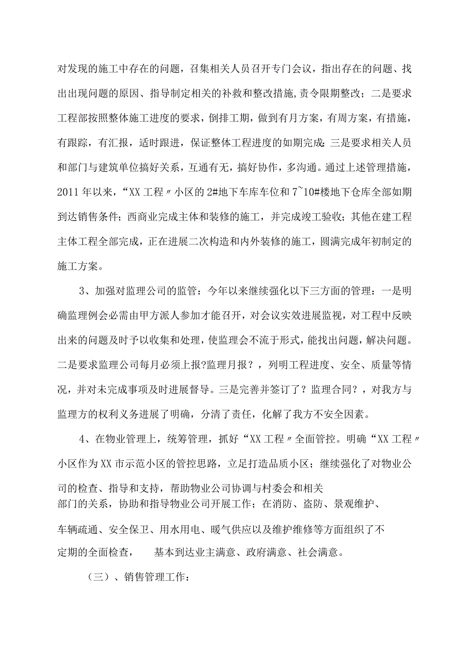 房地产公司2015工作计划的总结.docx_第3页