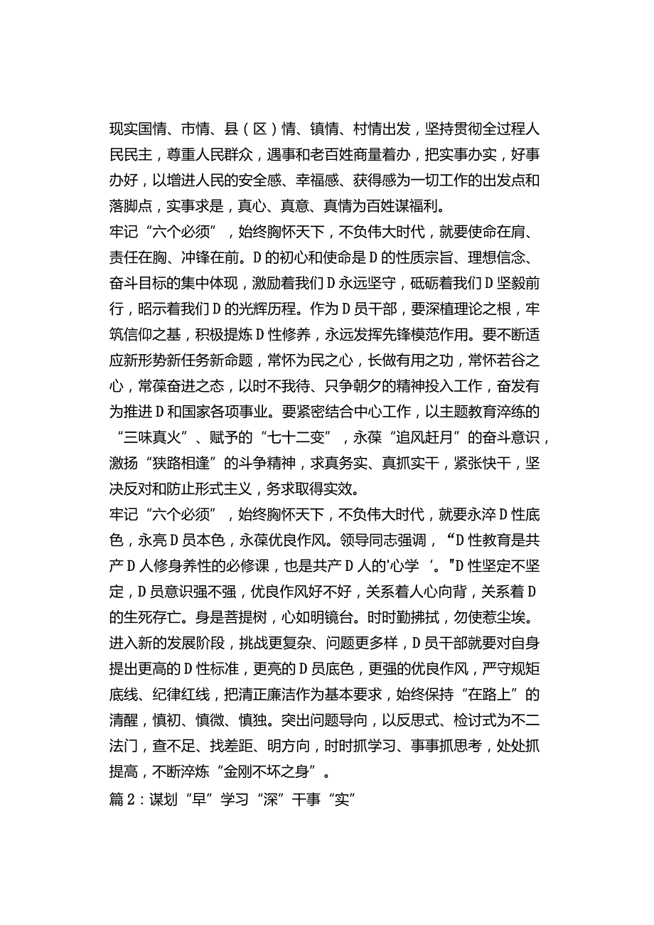 单位开展主题教育阶段情况汇报（3篇）.docx_第2页