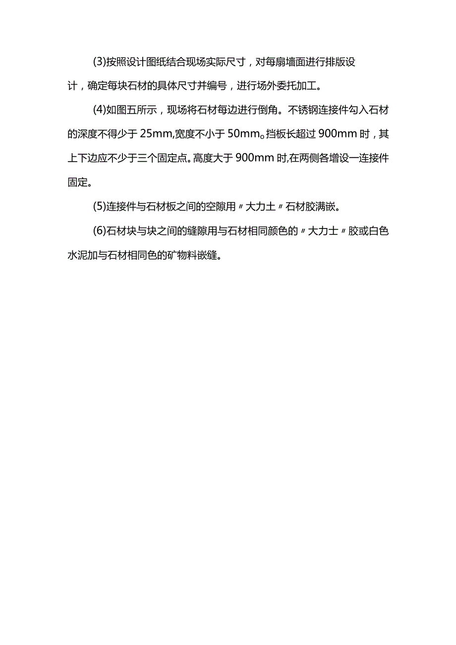 柱面石材干挂施工方案.docx_第2页