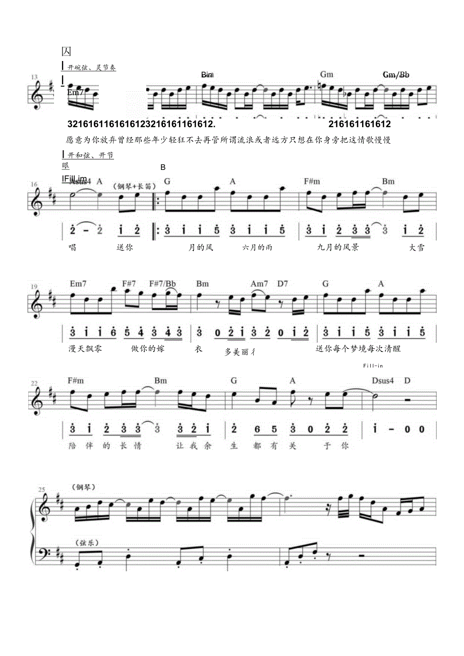 四季予你（D调电子琴谱）.docx_第2页