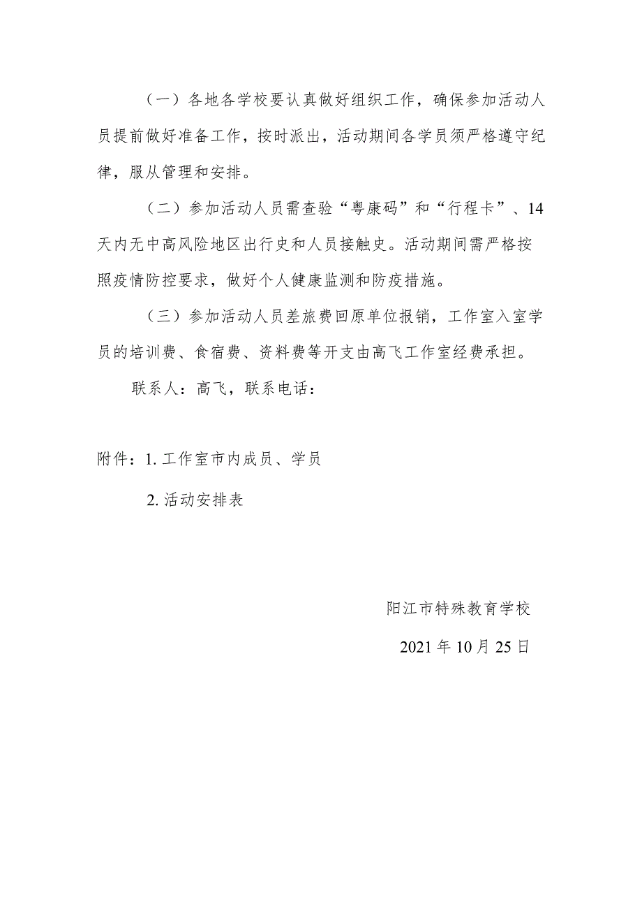 广东省高飞名班主任工作室市内学员第二次跟岗研修活动方案.docx_第2页