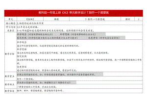 教科版五年级上册第一单元教学设计制作一个潜望镜.docx