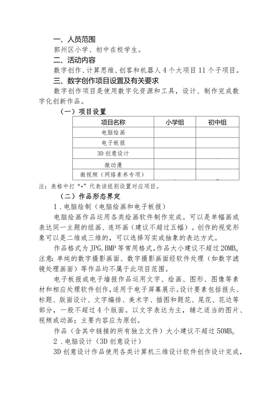 2024年鄞州区中小学信息素养提升实践活动指南.docx_第3页