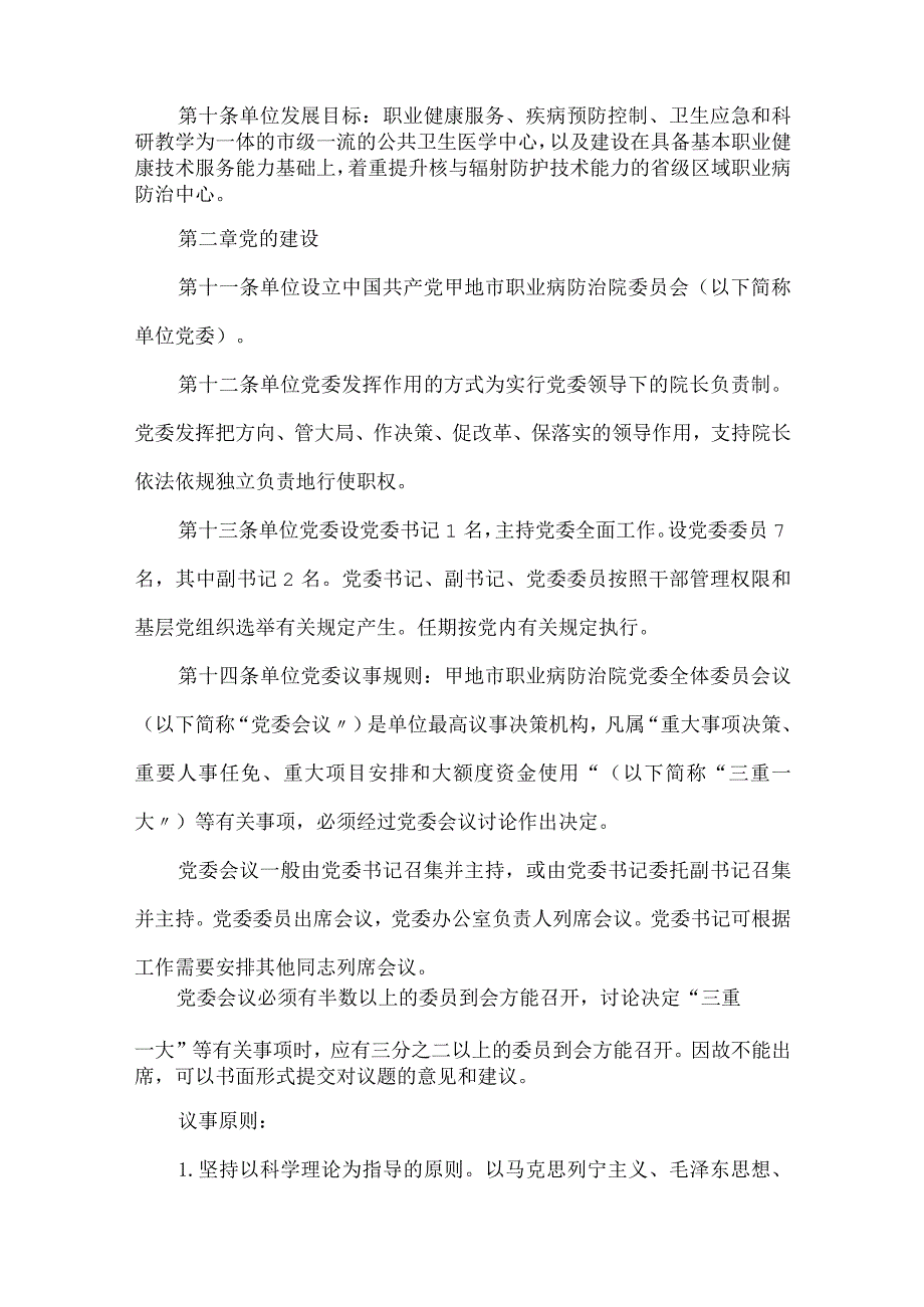 职业病防治医院章程.docx_第2页