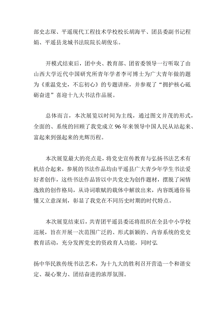 学党史、知党恩、跟党走主题班会课教案4篇.docx_第2页