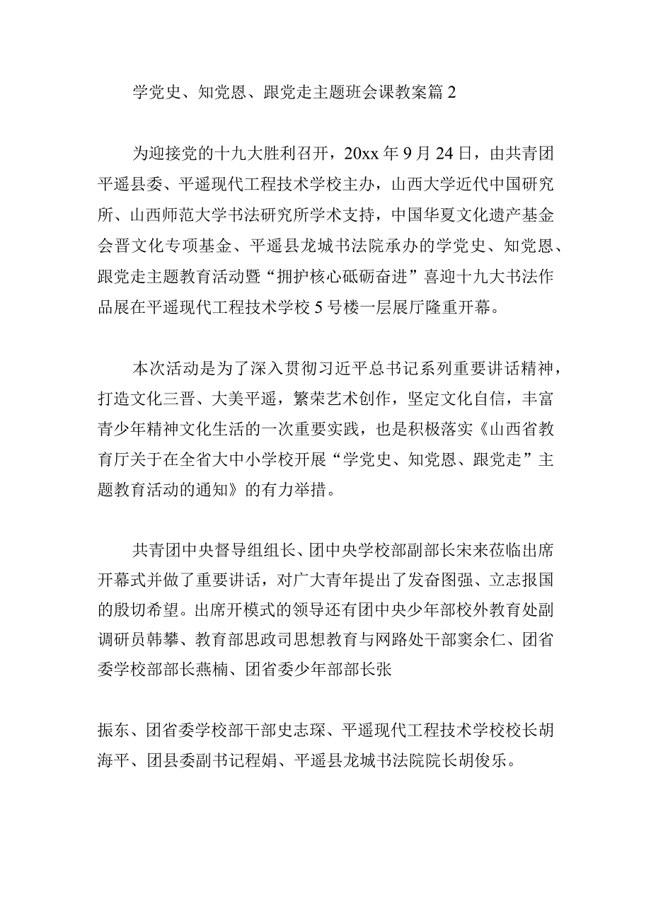 学党史、知党恩、跟党走主题班会课教案4篇.docx_第3页