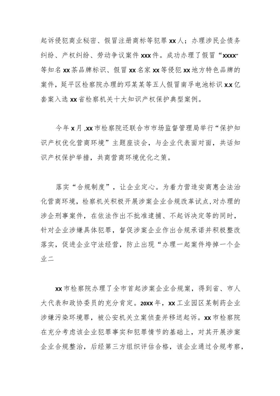 （15篇）党员领导干部促进民营经济高质量发展主题访谈材料汇编.docx_第2页