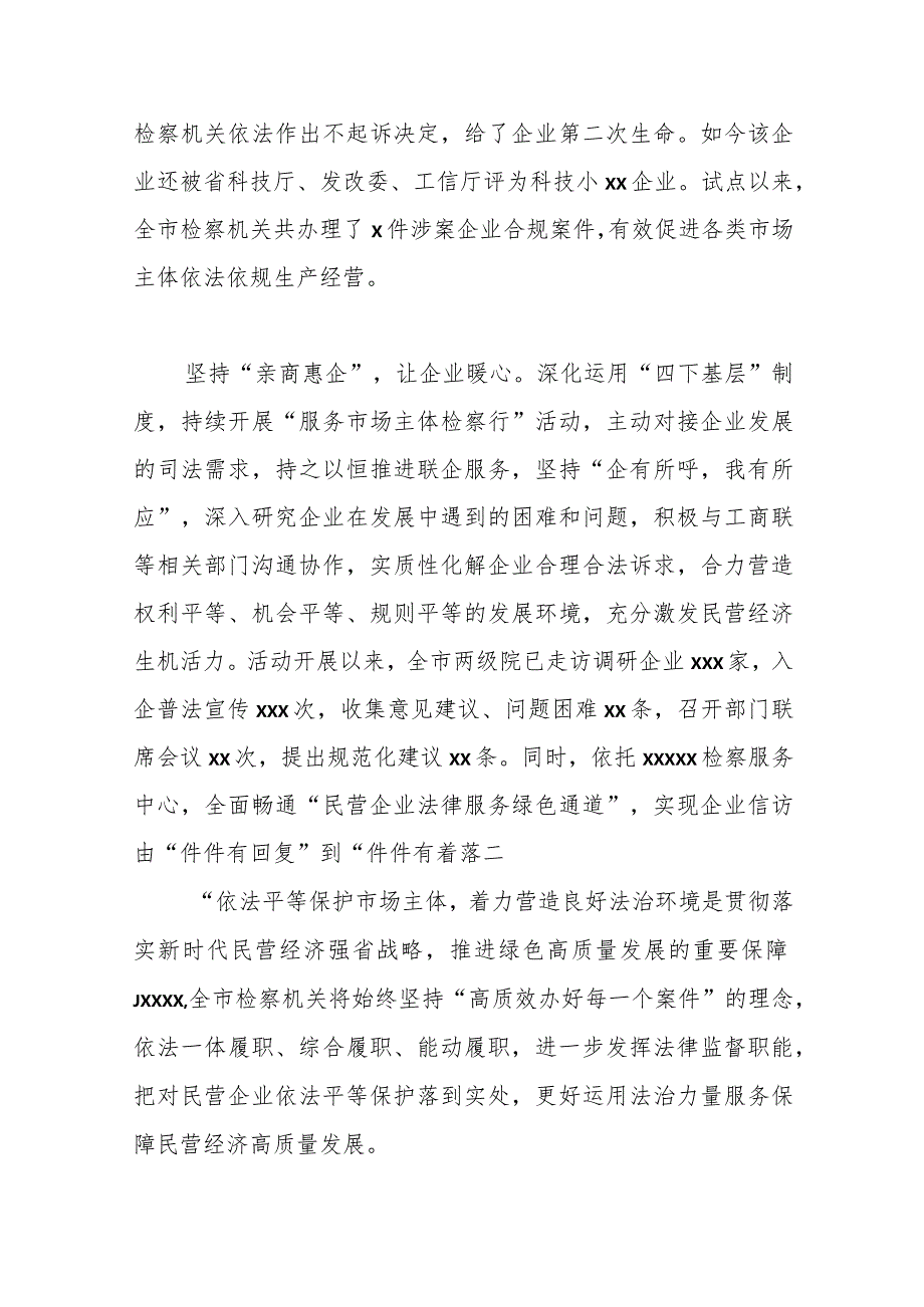 （15篇）党员领导干部促进民营经济高质量发展主题访谈材料汇编.docx_第3页