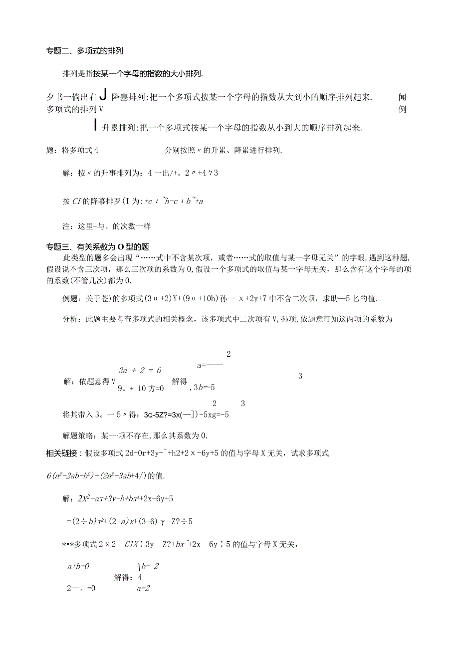 整式的加减题型总结教案.docx_第2页