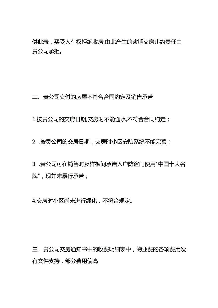 拒绝收房告知书.docx_第2页