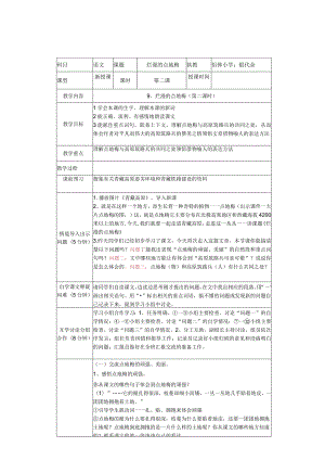 侣俸小学银代余.docx