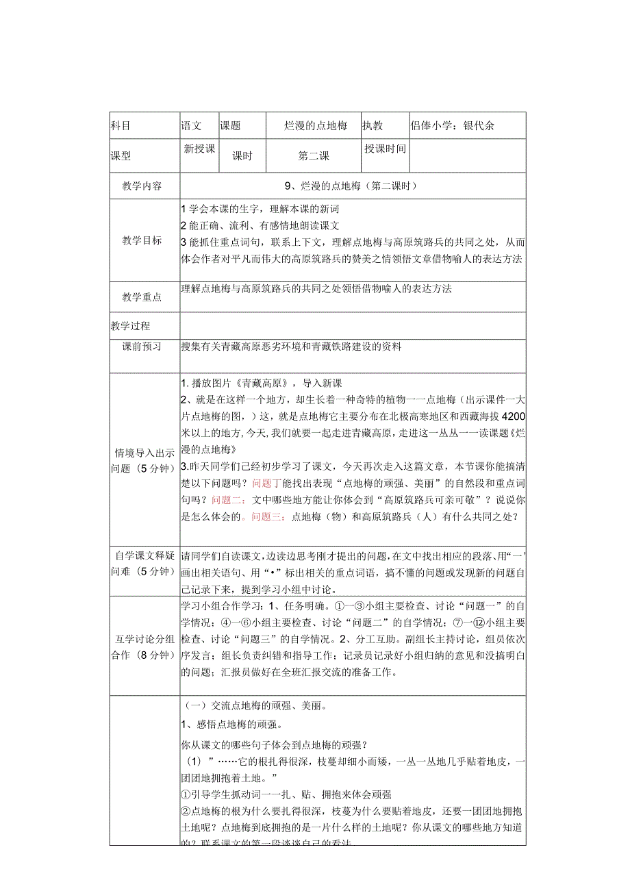 侣俸小学银代余.docx_第1页