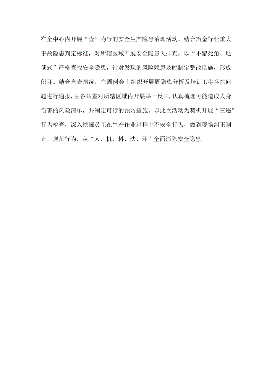 部门“四不伤害月”活动总结.docx_第2页