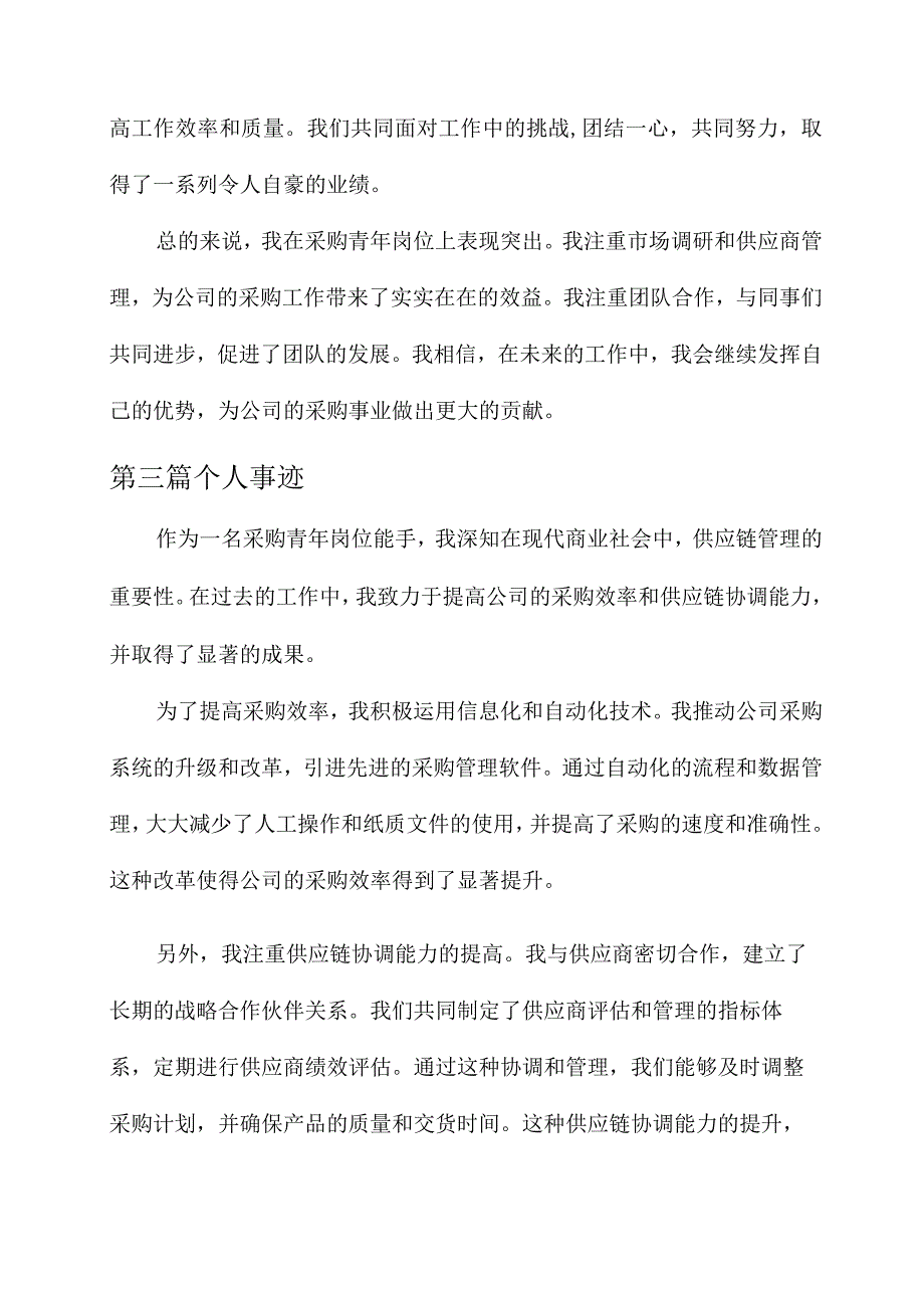 采购青年岗位能手个人事迹.docx_第3页