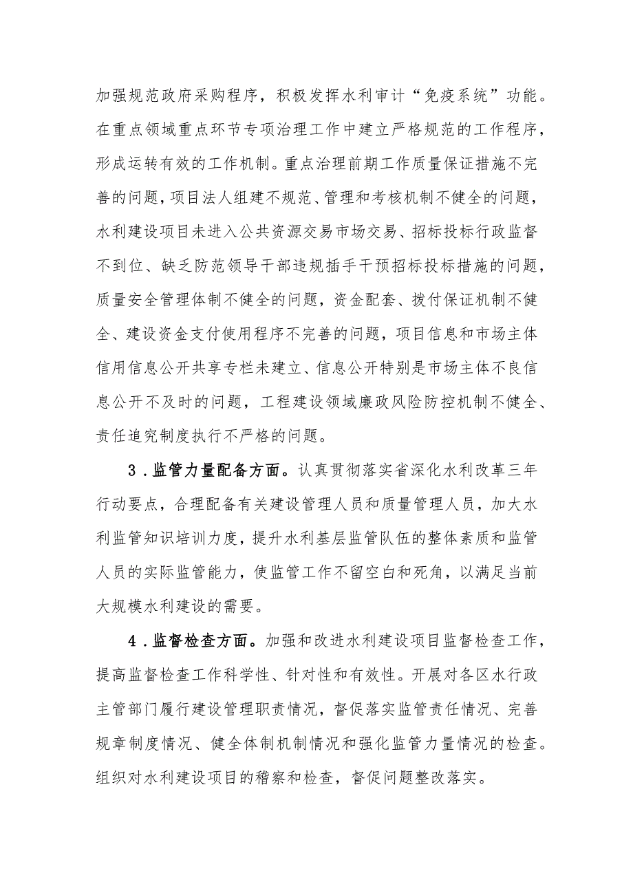 鄂州市2014年水利工程建设领域突出问题专项治理工作实施方案.docx_第3页