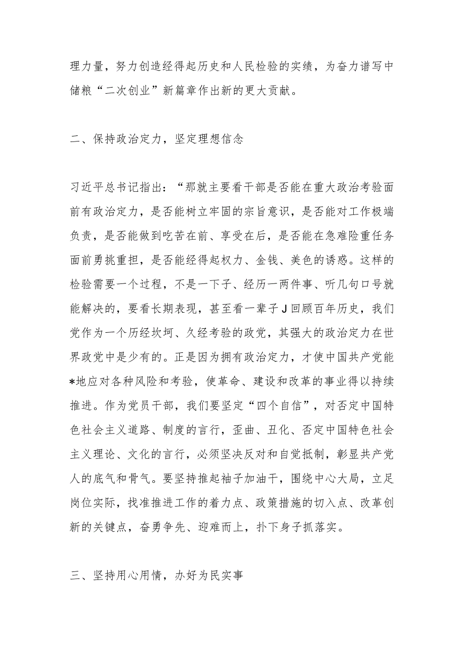 国企分管领导理论中心组第二批主题教育研讨发言（农场）.docx_第2页