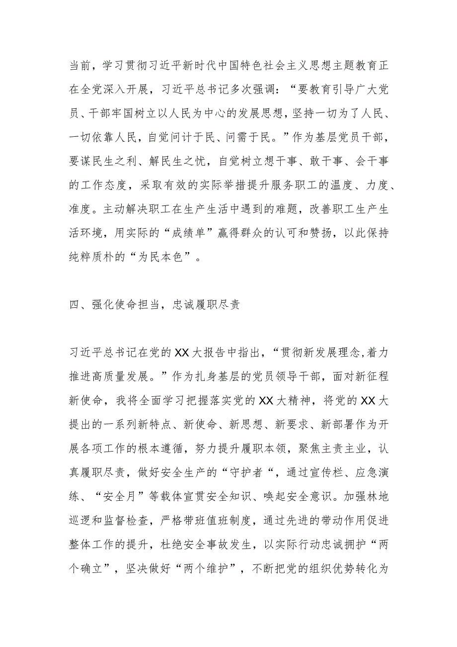 国企分管领导理论中心组第二批主题教育研讨发言（农场）.docx_第3页