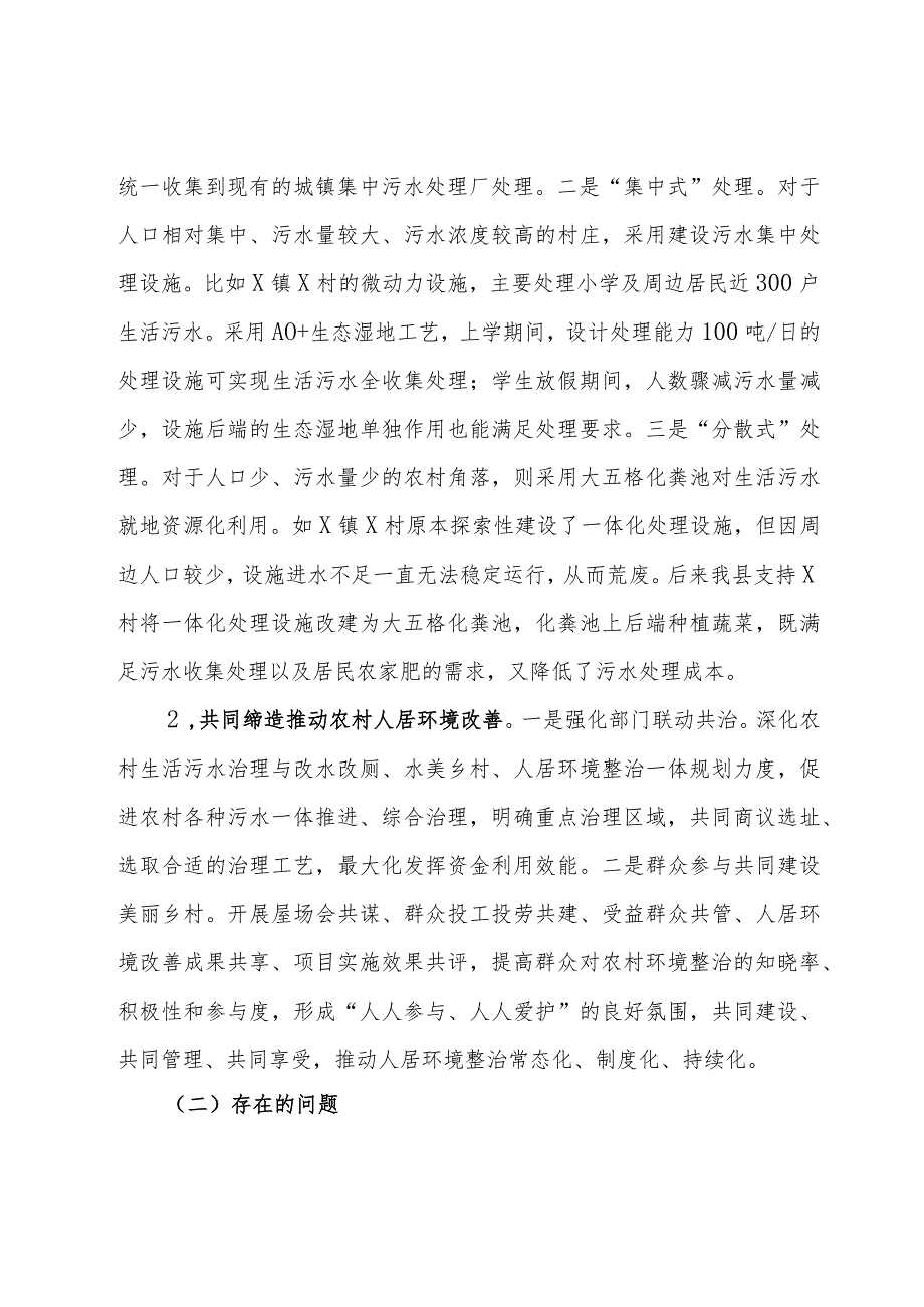 农村生活污水治理情况汇报.docx_第2页