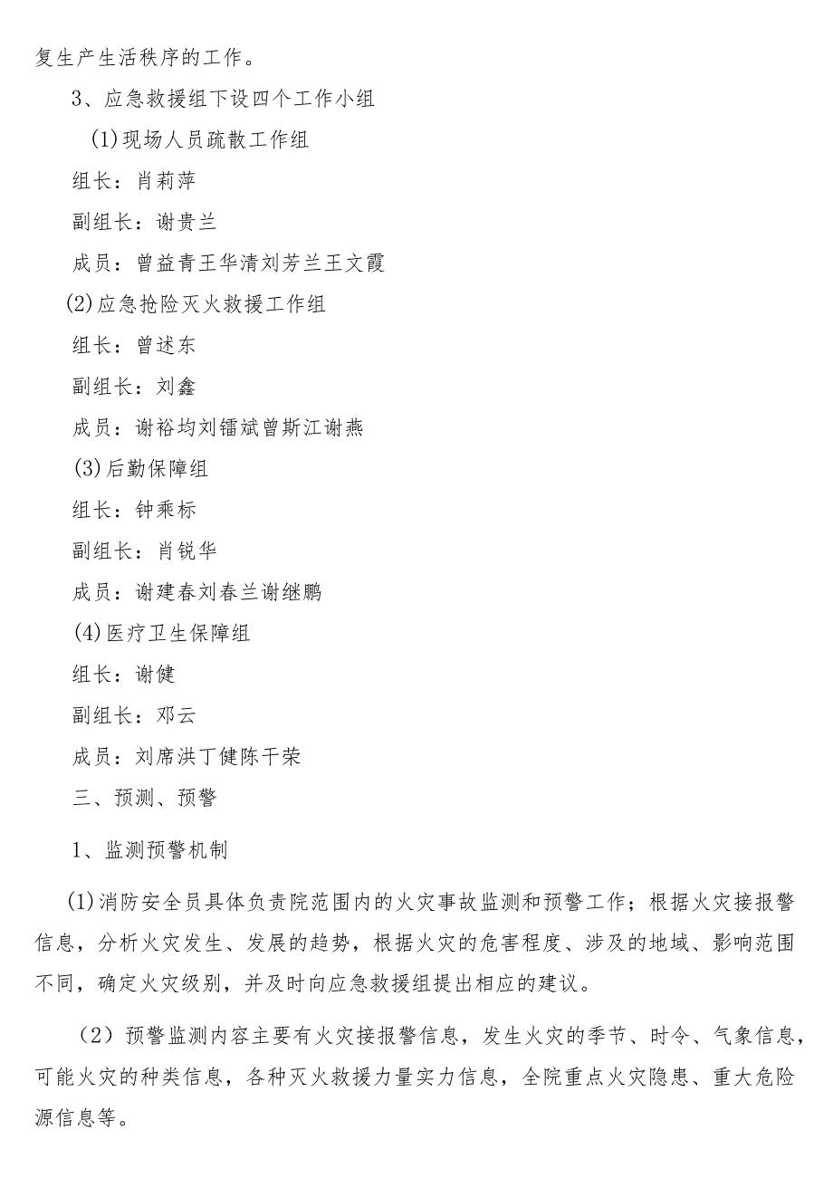 2023年田村卫生院消防安全应急预案.docx_第3页