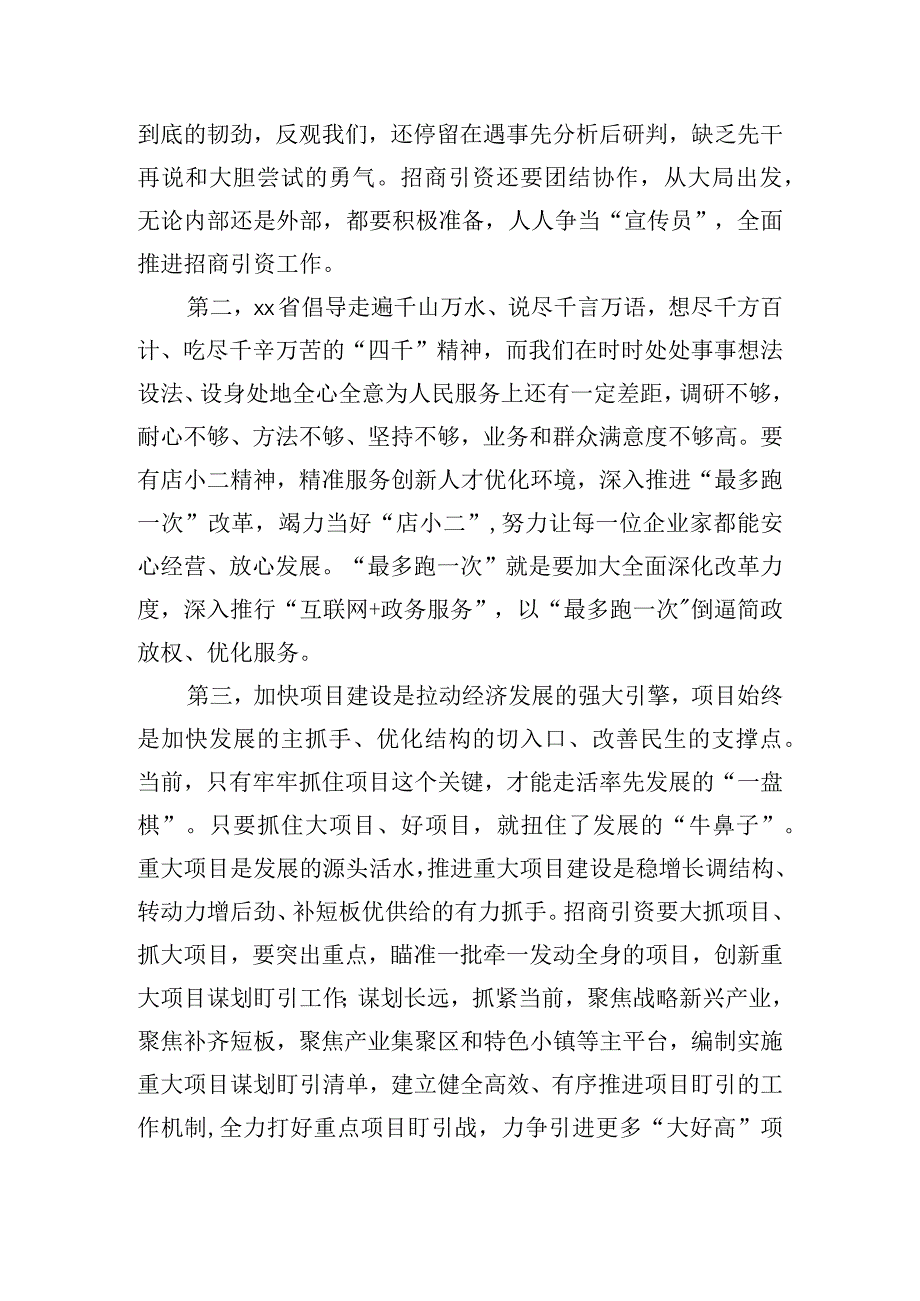 四型机关建设专题研修学习心得体会4篇.docx_第2页