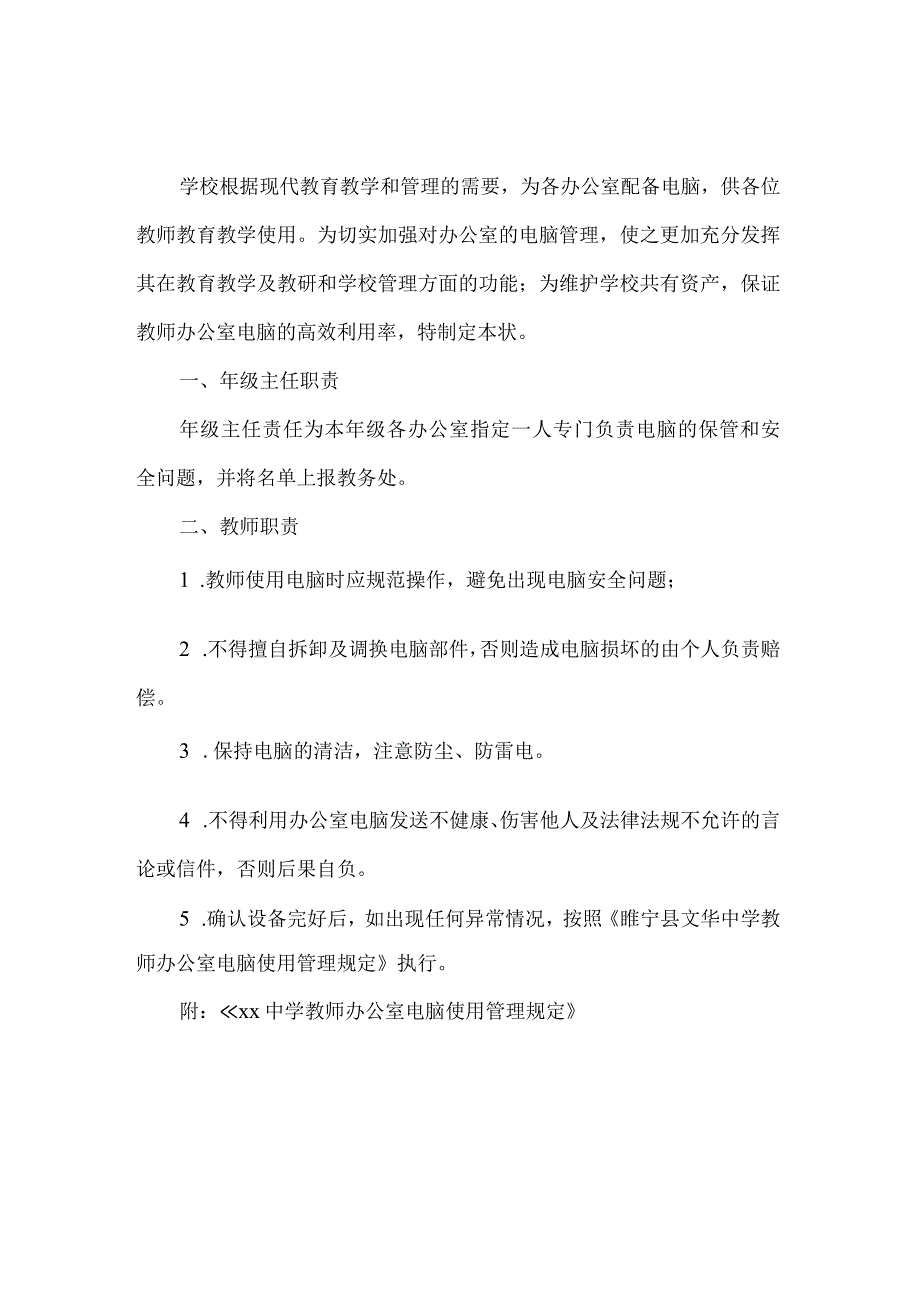 学校多媒体及电脑、闭路电视使用管理责任书.docx_第3页