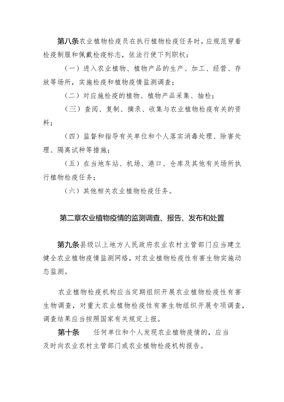 安徽省农业植物检疫管理办法（征求意见稿）.docx_第3页