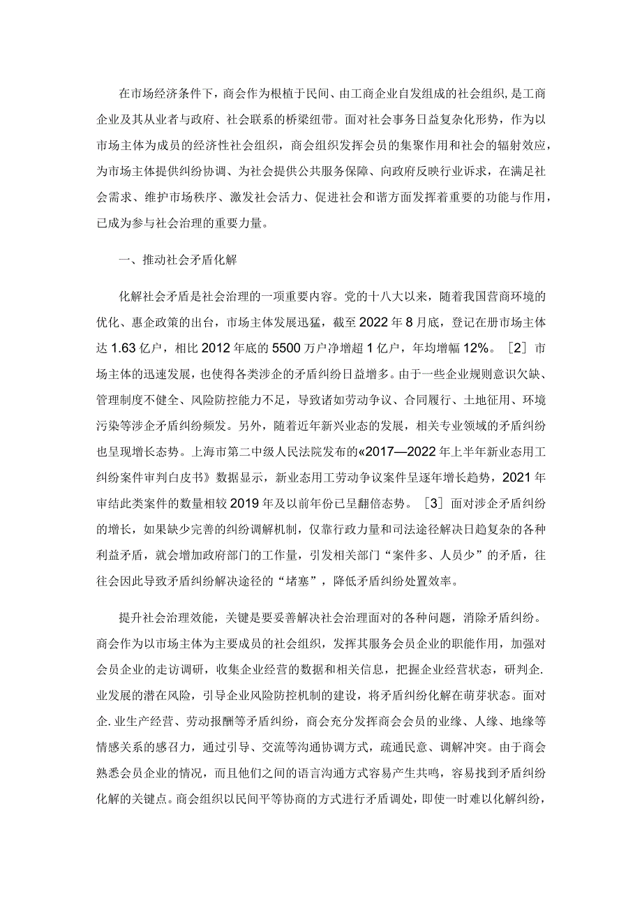 商会组织参与社会治理的功能定位.docx_第2页