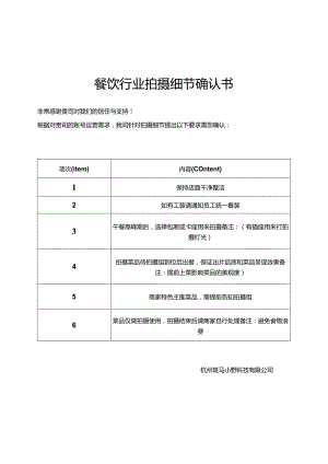 团购达人拍摄模板_市场营销策划_商家团购达人合作实操手册_doc.docx