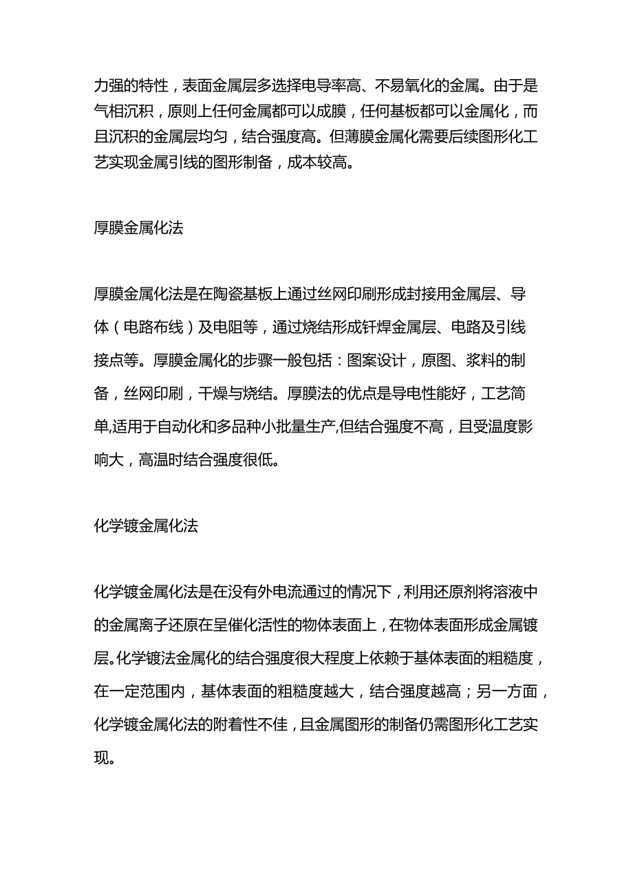 氮化铝陶瓷金属化方法.docx_第2页