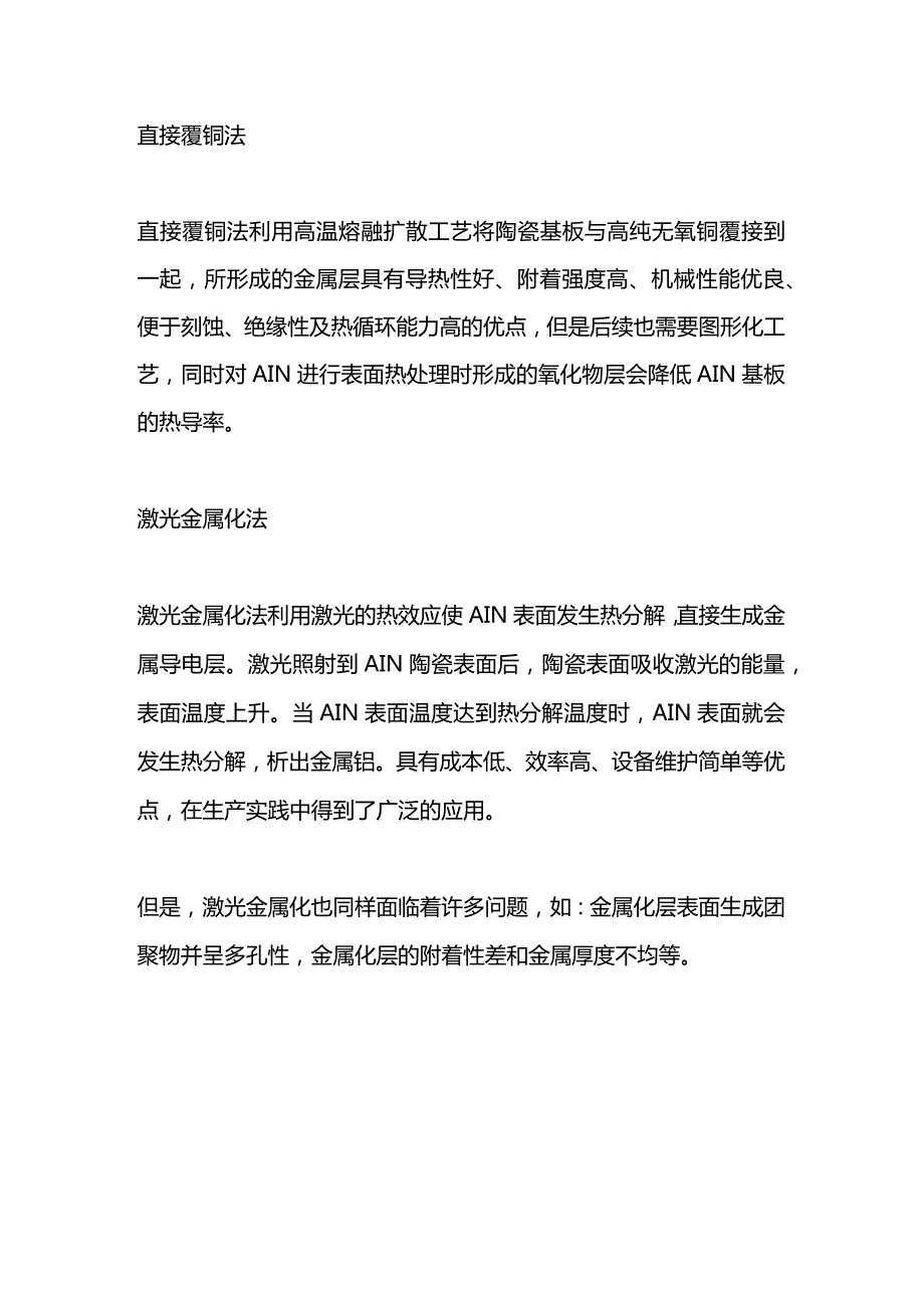 氮化铝陶瓷金属化方法.docx_第3页