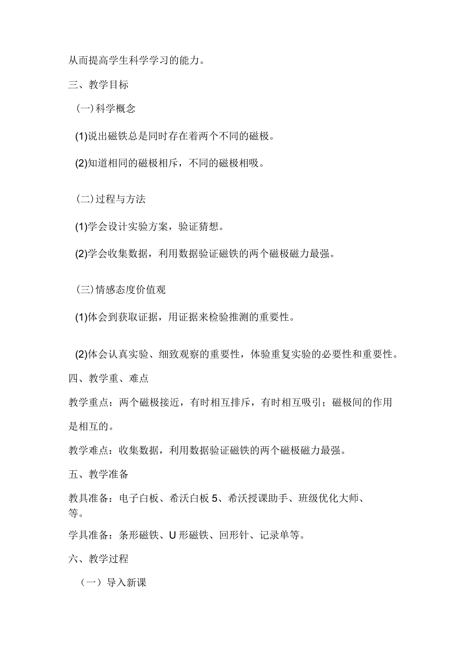 小学科学二年级上册9《磁铁小车》粤教版教学设计.docx_第2页