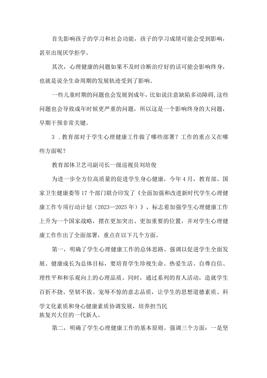 家长如何甄别孩子是否有心理健康问题.docx_第2页